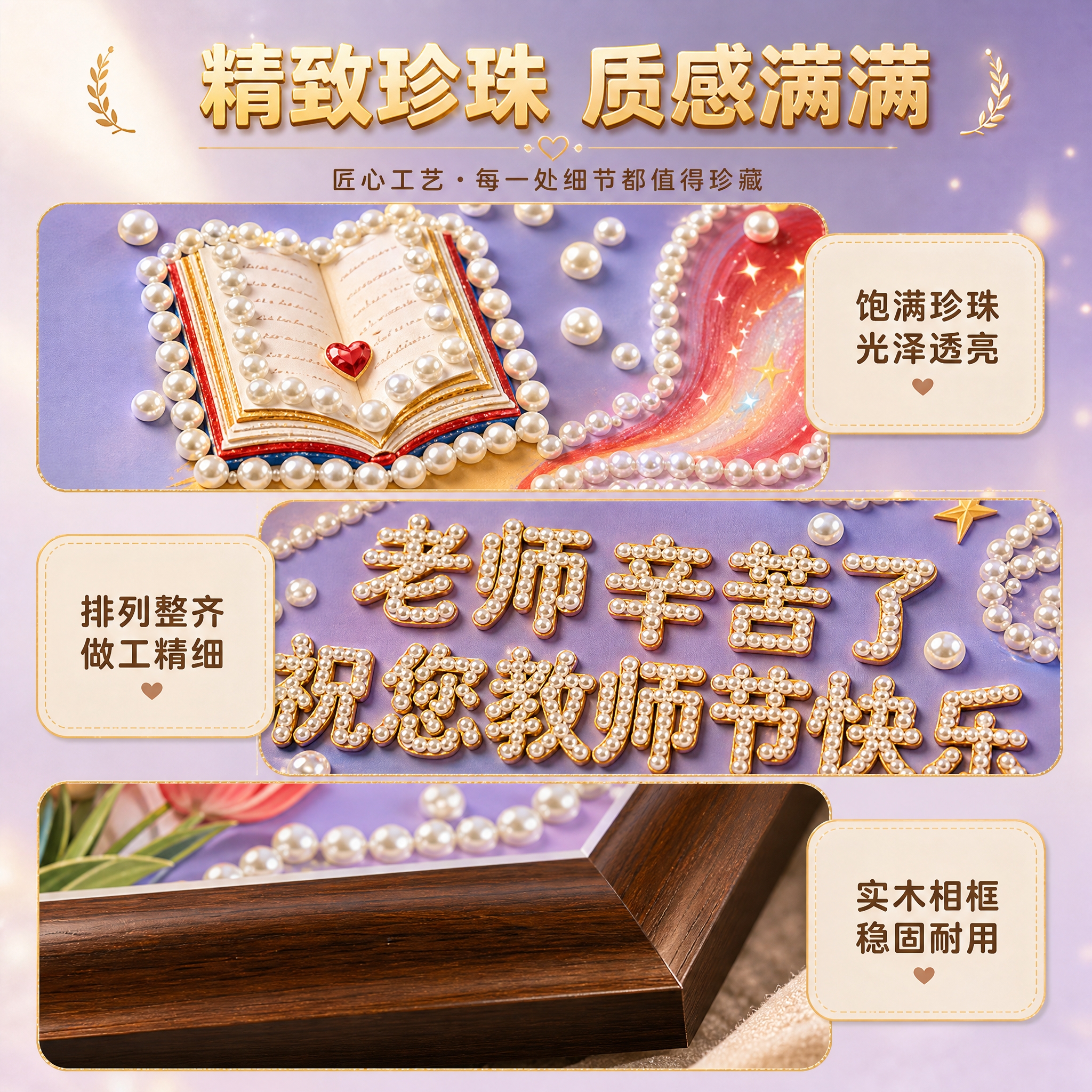 [主图-3] 材质细节与品质图，突出珍珠质感、做工精致、相框品… - 图片创意预览