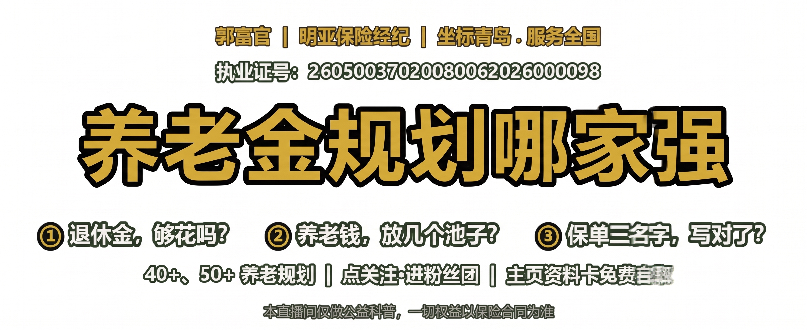 前半生养家，后半生靠谁？更换成养老金规划哪家强 - 图片创意预览