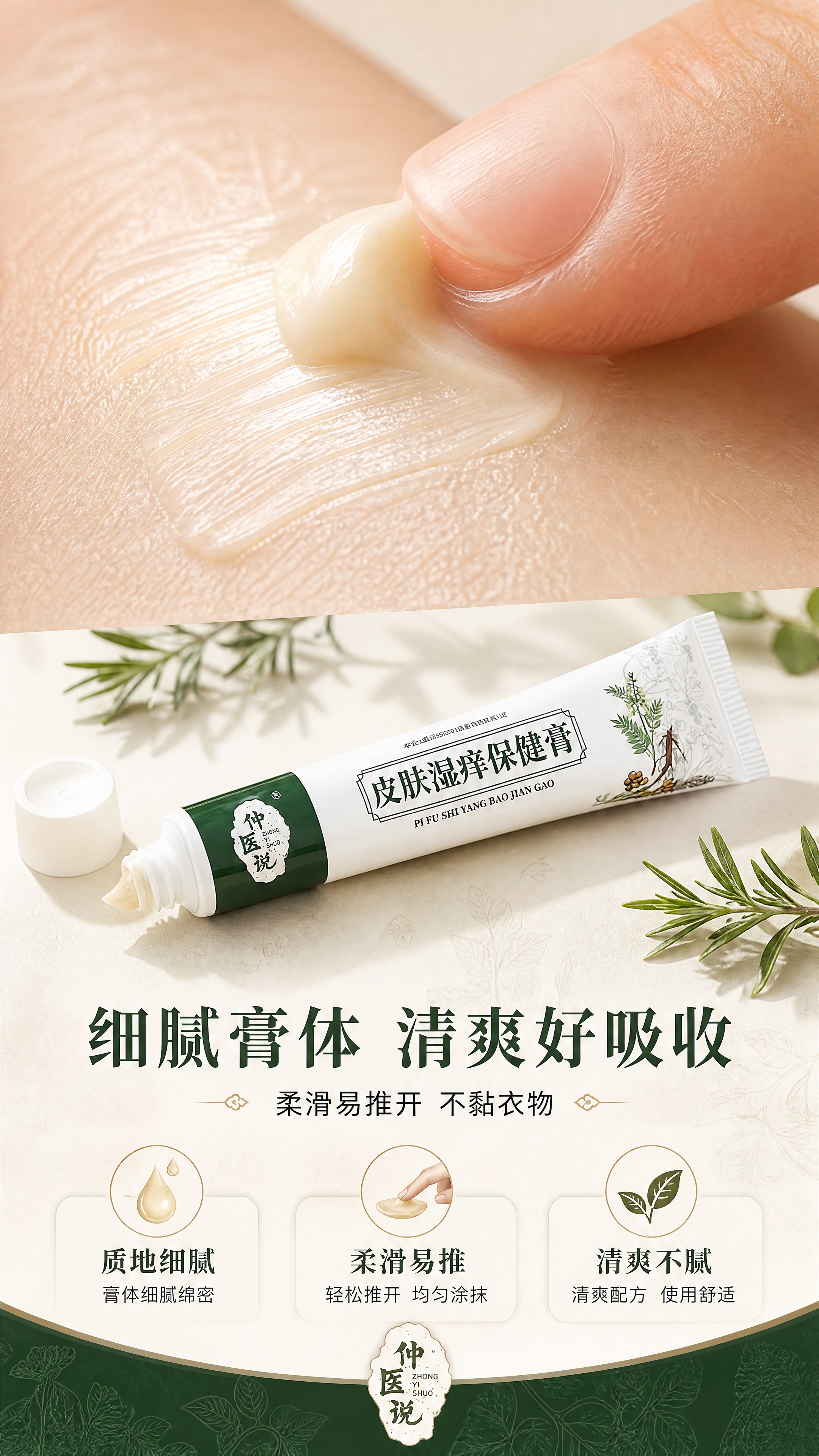 [商品] 使用【图1】仲医说皮肤湿痒保健膏，保留软管结构、颜色… - 图片创意预览