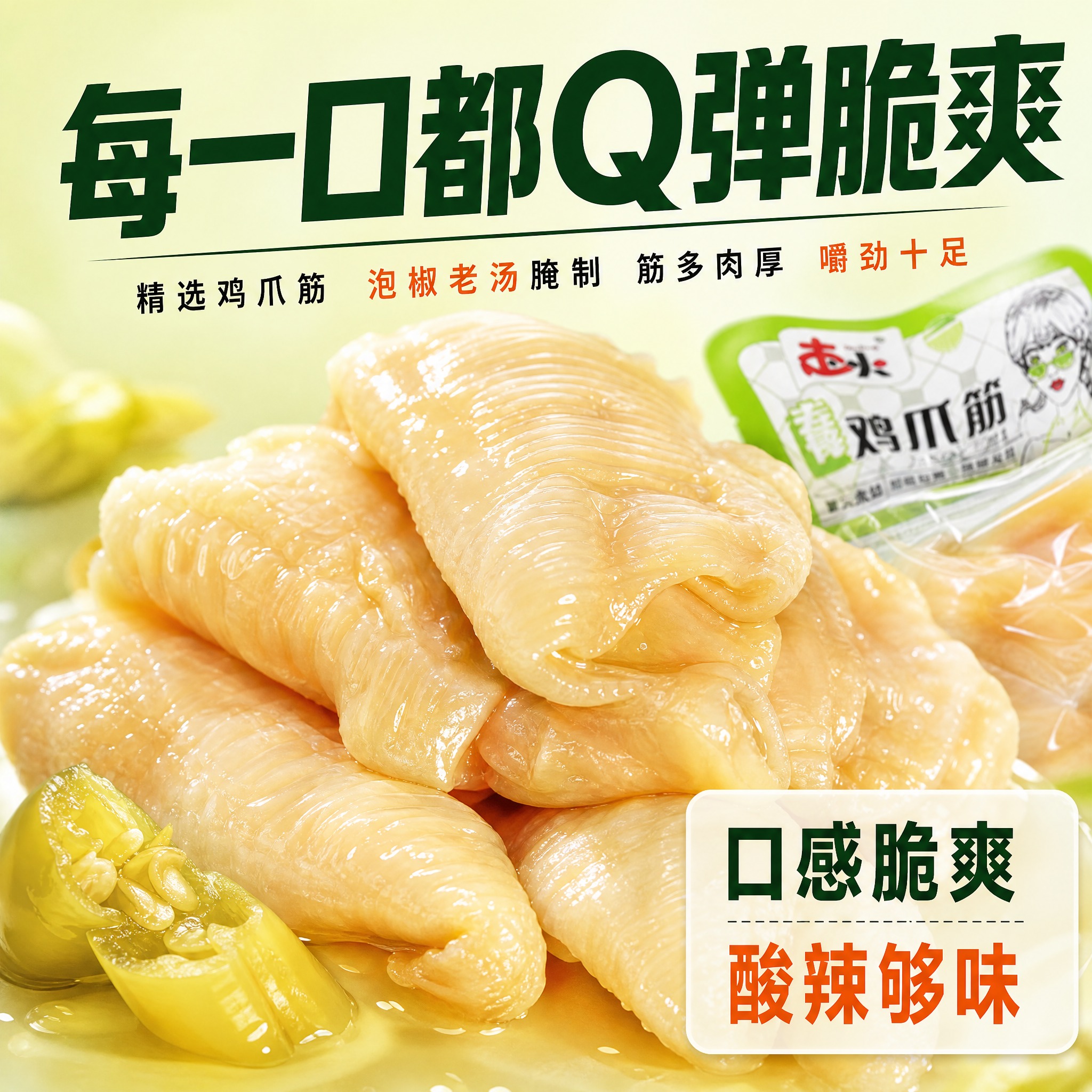[主图-3] 细节微距 口感展示 鸡爪筋Q弹纹理 拼多多食品主… - 图片创意预览