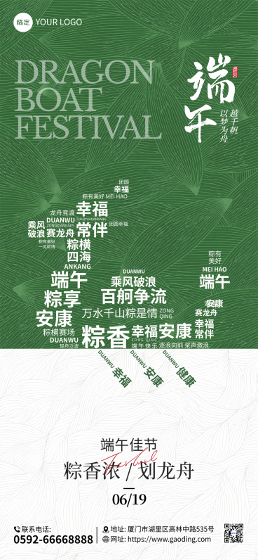 端午节节日祝福创意简约绿色通用全屏竖版海报预览效果