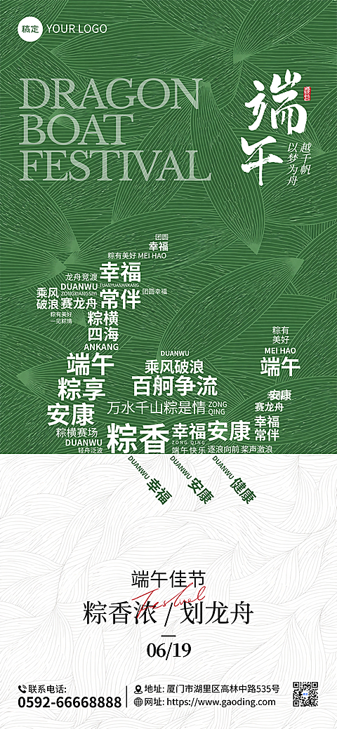 端午节节日祝福创意简约绿色通用全屏竖版海报