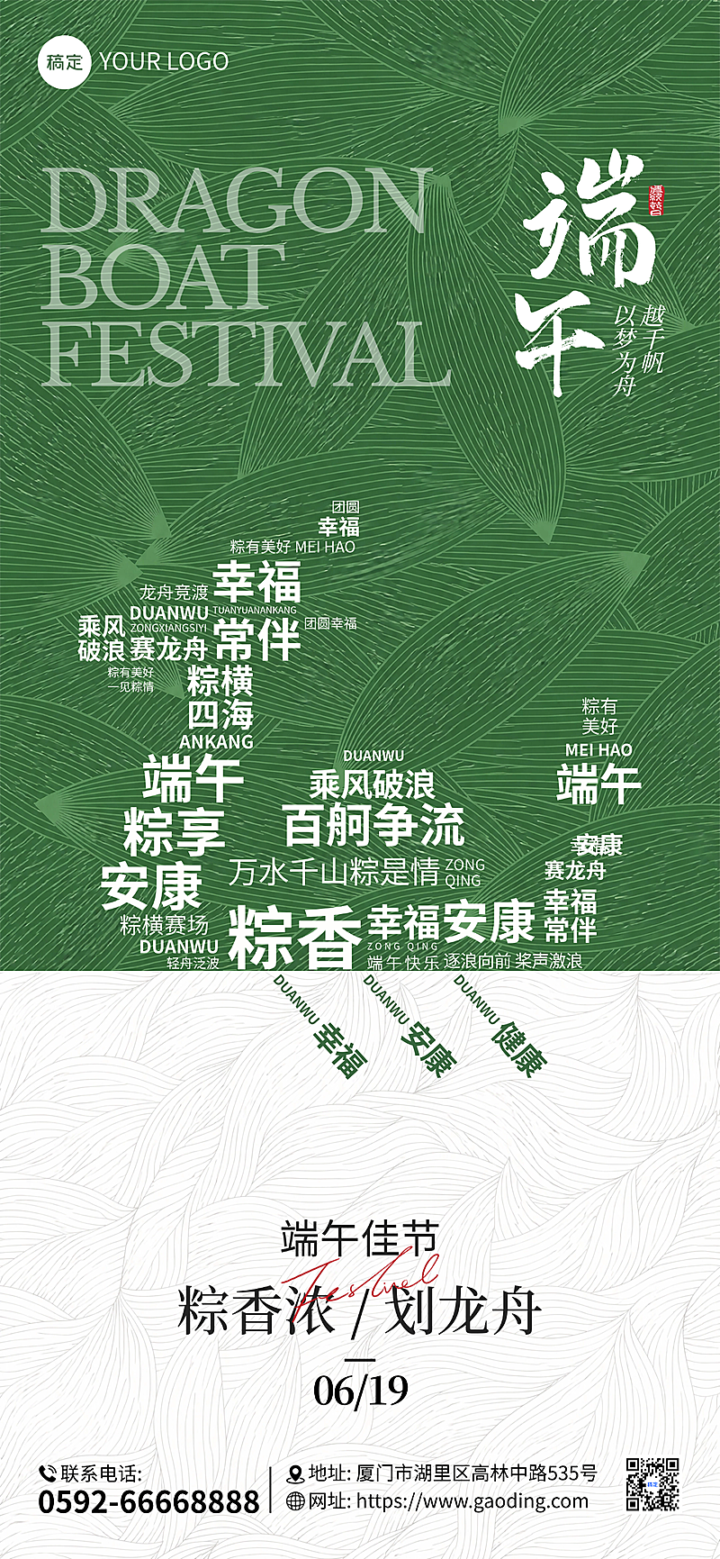 端午节节日祝福创意简约绿色通用全屏竖版海报