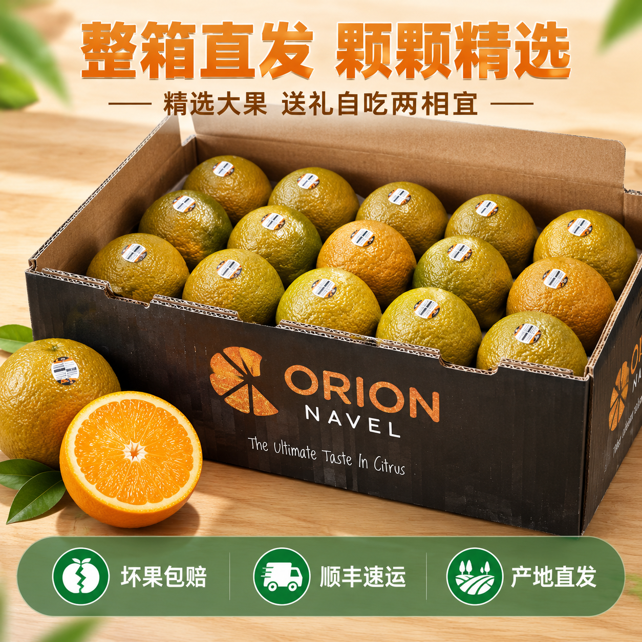 [主图-5] 规格与服务承诺，巧克力橙整箱展示+服务保障。 [… - 图片创意预览