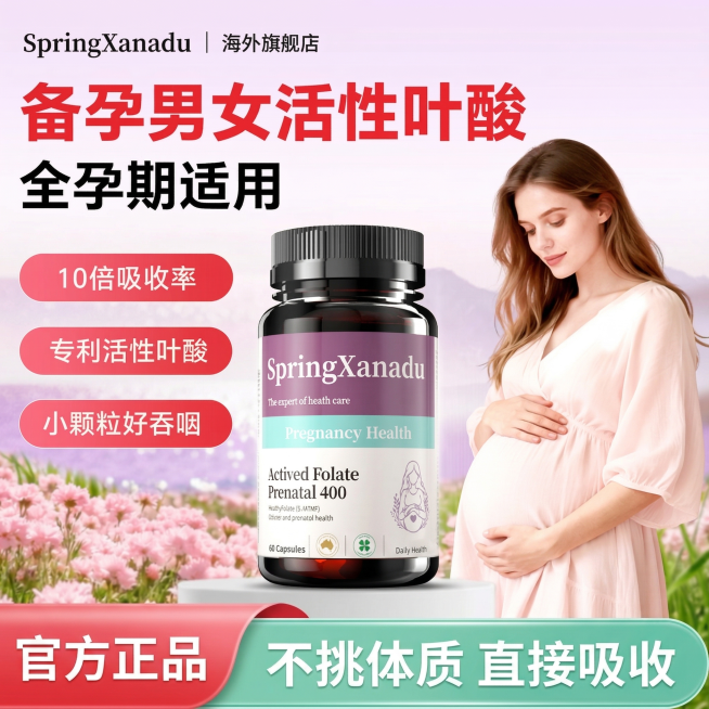 1:1竖版电商主图，严格还原上传的SpringXanadu活性叶酸产品图，包括深色高光玻璃瓶身、紫 + 薄荷绿分层标签、白色SpringXanadu LOGO、孕妇简笔画图案、"Actived Fol预览效果