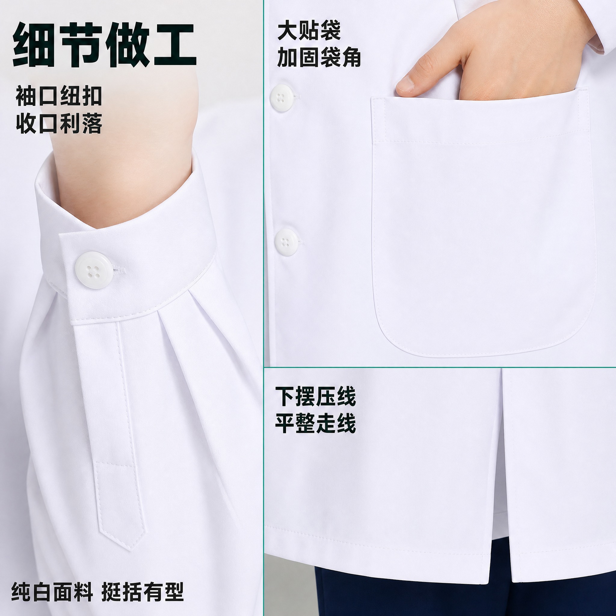 [主图-3] 白大褂 细节做工拼图，唯一任务：用袖口纽扣、胸前… - 图片创意预览