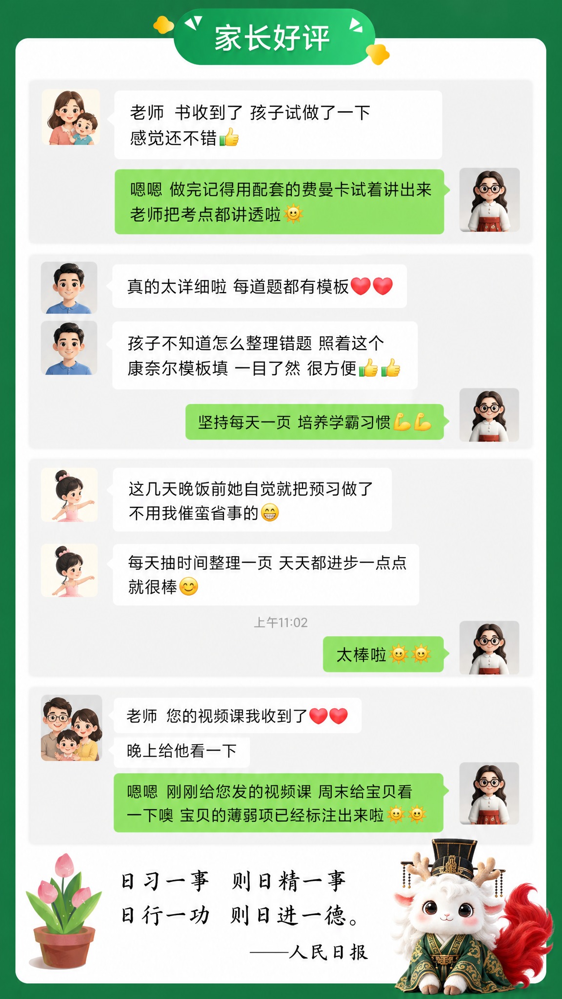 [主图2-家长好评] WOW康奈尔学习笔记本家长好评图，模仿参… - 图片创意预览
