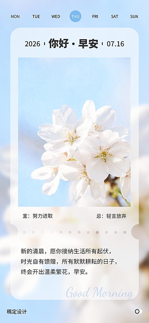 早安日签温馨系列海报