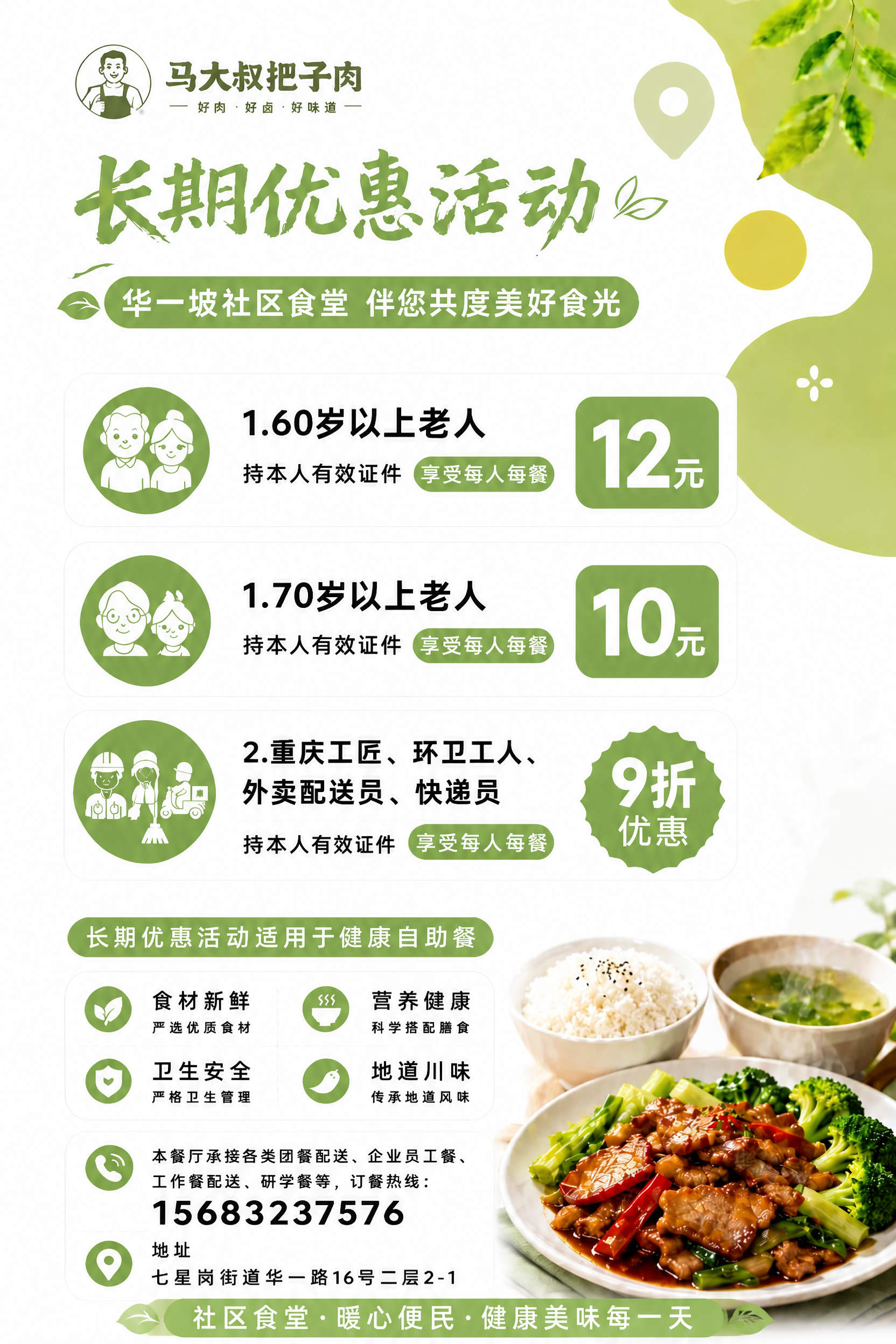 在海报最底部增加一行标语内容，文字为「社区食堂·暖心便民·健康… - 图片创意预览