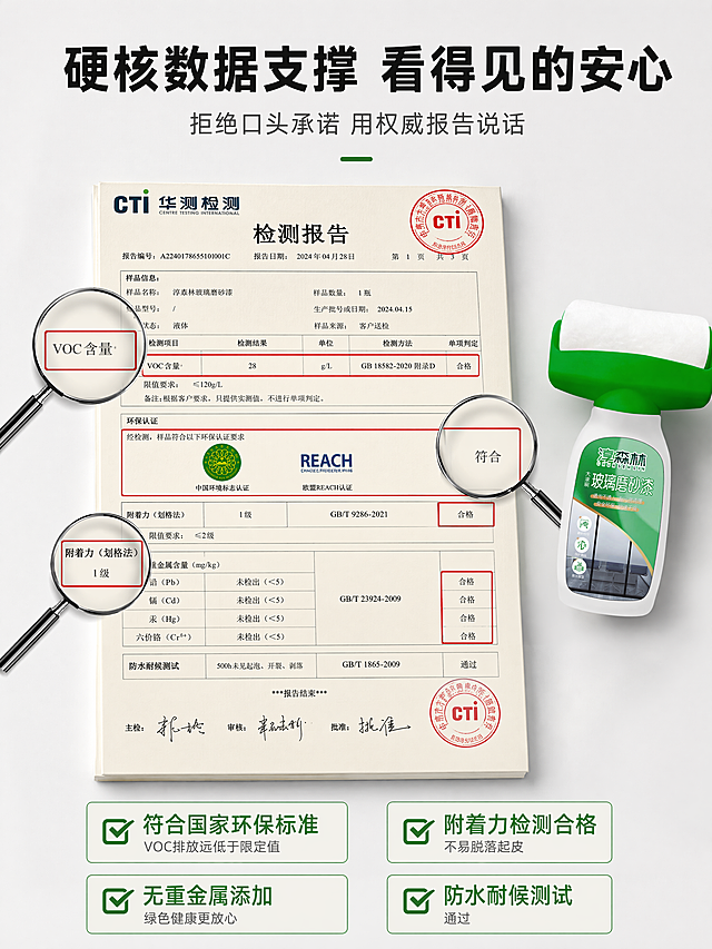 第3张 详情页-权威检测资质报告。
画面模拟一份精美的检测报告平铺展示，米白色纸张质感，报告上方有检测机构抬头和公章图案。关键信息用红色方框和放大镜高亮标出：VOC含量检测合格区域、环保认证标志区域、附着力检测合格区域、无重金属检测区域。报告旁侧放置一小瓶淳森林玻璃磨砂漆产品作为参照（产品外观与图1一致）。
整体氛围：权威可信、专业严谨，商业摄影质感。
配色：全局底色#F5F5F5浅灰，主色#2E7D32深绿，红色高亮框，米白报告纸。
文字版式：顶部主标题「硬核数据支撑 看得见的安心」，粗黑体大字。副标题「拒绝口头承诺 用权威报告说话」。报告内四个亮点用勾选图标标注：符合国家环保标准 VOC排放远低于限定值、附着力检测合格 不易脱落起皮、无重金属添加 绿色健康更放心、防水耐候测试 通过。文字排版清晰，检测数据区域用放大镜视觉效果突出。