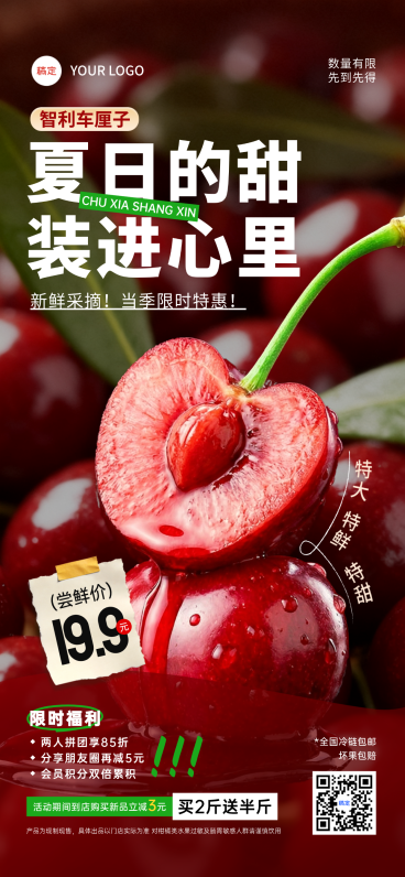 夏日时令推荐樱桃商超促销活动实景全屏手机海报预览效果