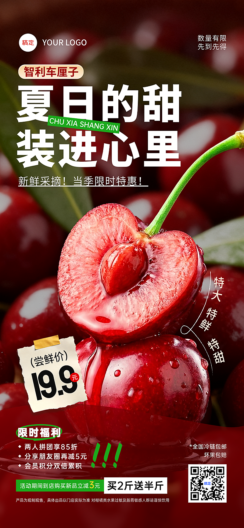 夏日时令推荐樱桃商超促销活动实景全屏手机海报