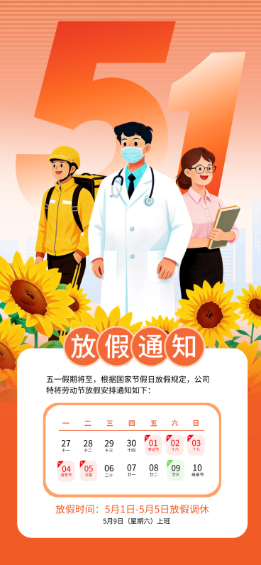 五一劳动节放假通知扁平插画风权全屏竖版海报预览效果