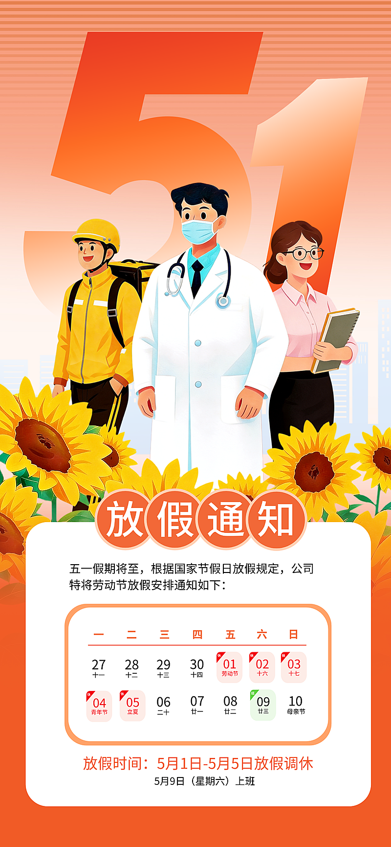 五一劳动节放假通知扁平插画风权全屏竖版海报