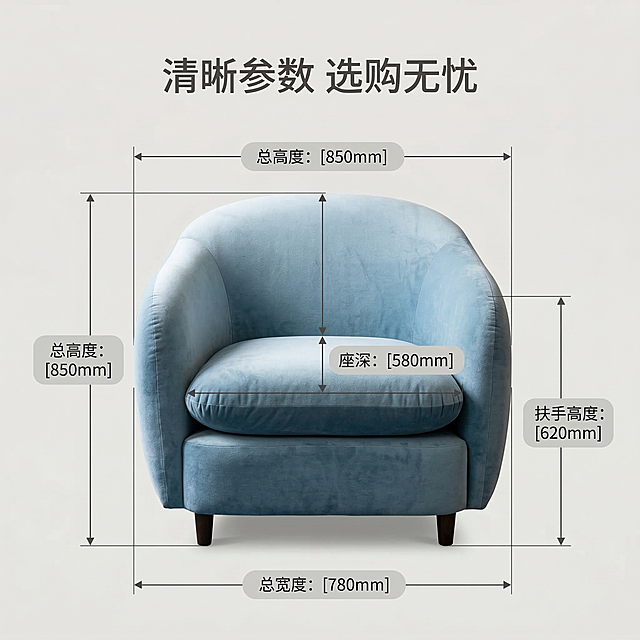 [垫图] https://cdn.dancf.com/fe-assets/20260313/9ed5cf309814be74bc807a3c094c4a1a.png
[主图主题] 产品尺寸参数标注
[氛围/风格] 极简干净 专业严谨
[画面元素] 在极简浅暖灰背景下，展示沙发完整正视图，整体产品居中，用纤细深灰色引线标注出关键尺寸，分别为总宽度、总高度、座深、扶手高度，线条清晰平滑，标注规整，产品外观与原图保持100%一致
[配色色系] 主色调：雾霾蓝沙发 浅暖灰背景 深灰色文字线条
[视角构图] 正面平视 产品居中
[文字版式] 主标题 "清晰参数 选购无忧" 悬浮于画面顶部居中，引线连接圆角浅灰底标签标注具体尺寸数值，文字清晰，采用中心主体加辐射标注的极简图解布局，整体干净通透，符合淘宝平台规范
