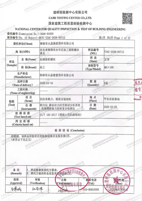 将图片中规格型号处的M12×100修改为M6×100，保持其他内容、格式、字体、水印、印章完全不变，保持文档清晰预览效果