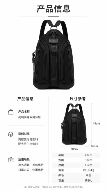 [第10屏] 产品信息与尺寸参考卡，展示高端商务双肩背包规格参数。本屏使用【图2】作为产品展示
[标题版式] 顶部居中主标题，下方分栏排版信息，干净工整
[氛围/风格] 规整信息卡风格，清晰易读，商务预览效果