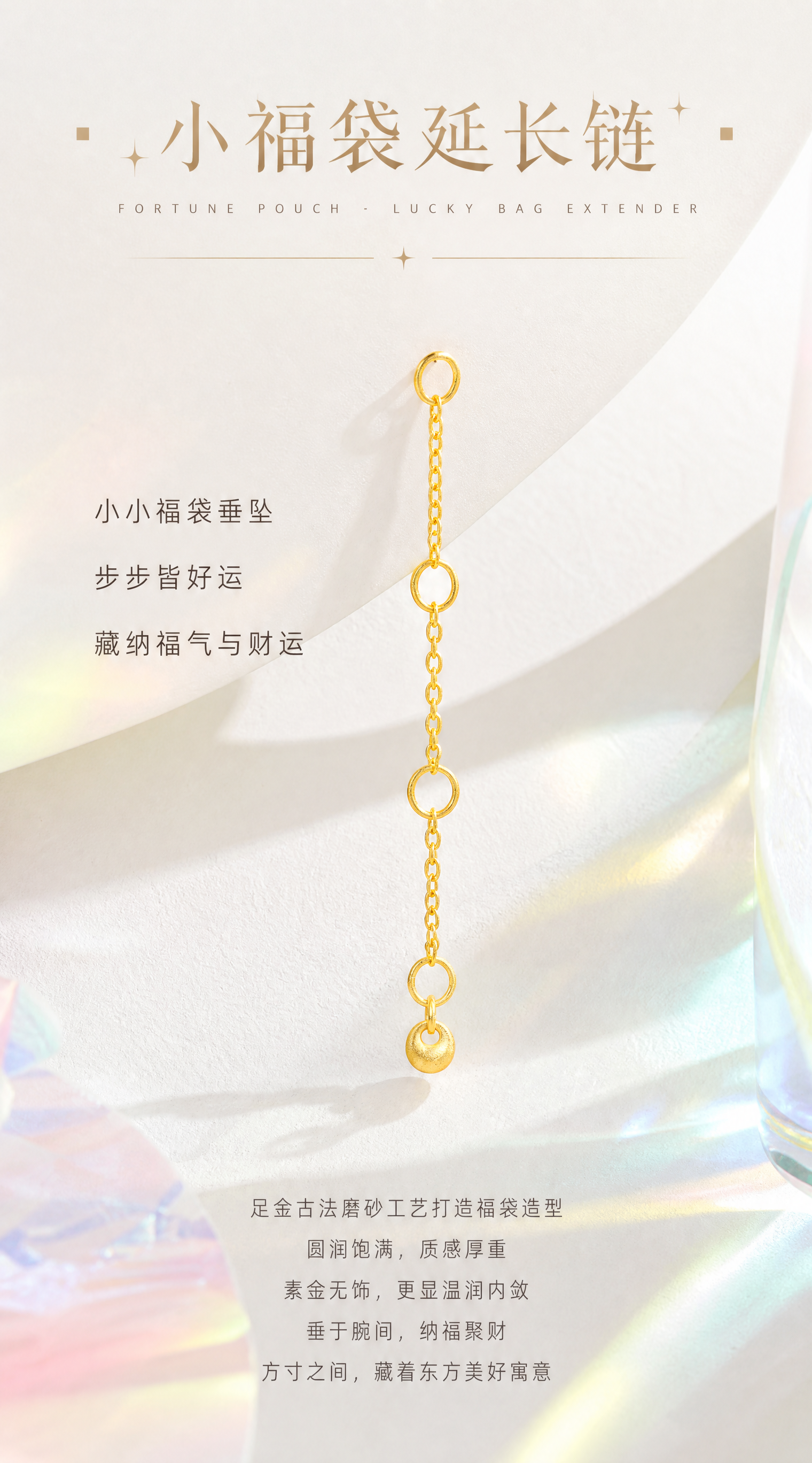 【第9张·福袋款单品页】 [商品] 使用小福袋款延长链（小圆饼… - 图片创意预览