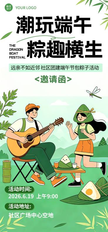 端午节社区活动宣传邀请函活泼卡通风全屏竖版海报预览效果