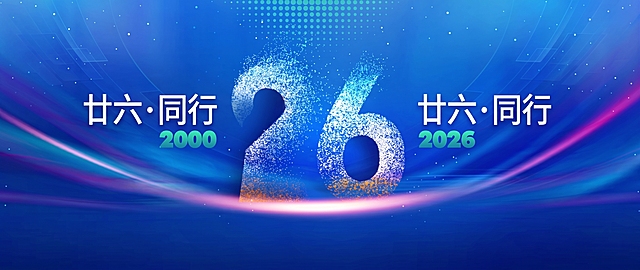 主题改为：廿六·同行。把图片中间的20改成26，左侧2004改为2000，右侧2024改为2026，保持原有的蓝色科技感背景、颗粒数字风格和排版不变
