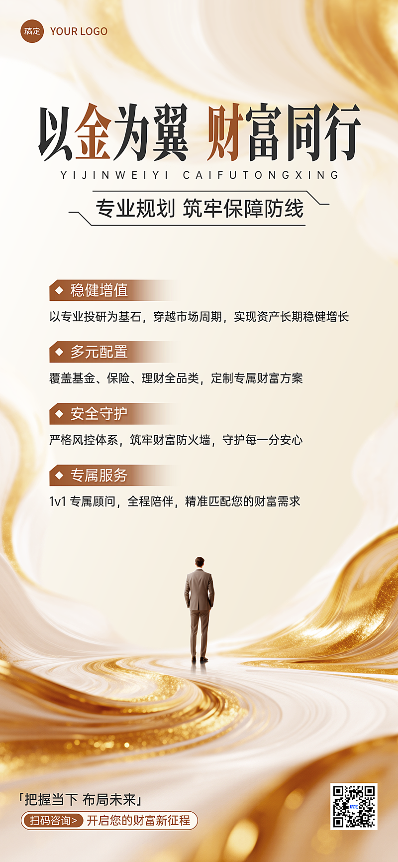 金融保险金色抽象流体高端商务全屏海报