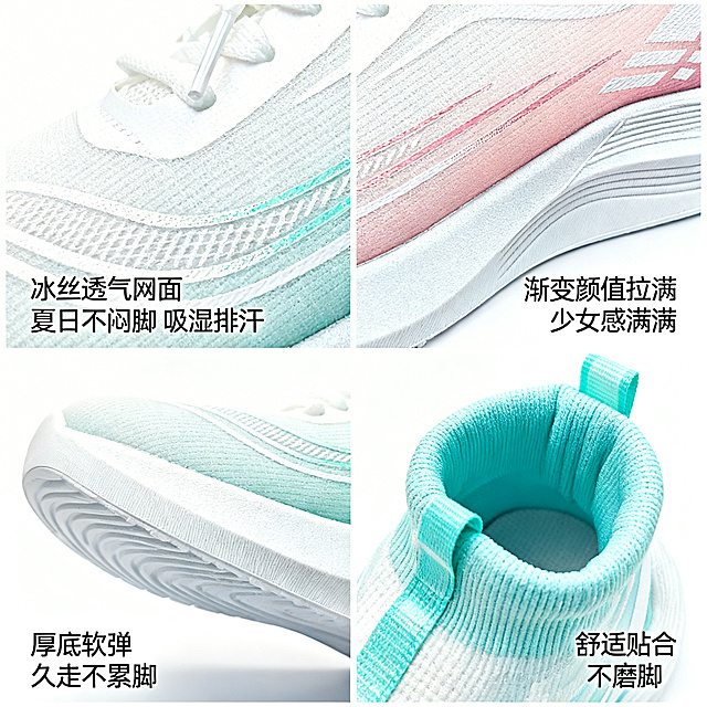 [主图 3] 核心卖点细节拆分展示主图
[氛围/风格] 清新少女风，柔和明亮，细节清晰
[画面元素] 商业摄影质感，光线明亮通透，产品清晰真实，画面干净高级。画面四格拆分展示鞋子细节：左上展示冰丝网面特写，右上展示鞋侧渐变纹理特写，左下展示鞋底软弹特写，右下展示鞋口松紧鞋舌细节；每个细节区域保留原图鞋子材质纹理，细节放大清晰。整体四宫格排版，每个区域干净整洁，背景浅白色
[配色色系] 整体浅白背景，鞋子原有粉绿蓝自然搭配，配色清新柔和
[视角构图] 四宫格等分构图，每个细节区域都聚焦展示
[文字版式] 每个细节区域角落添加对应文字标注：左上标注 "冰丝透气网面 夏日不闷脚 吸湿排汗"，右上标注 "渐变颜值拉满 少女感满满"，左下标注 "厚底软弹 久走不累脚"，右下标注 "舒适贴合 不磨脚"。文字配色柔和，清晰易读，不遮挡核心细节
[比例分辨率] 1:1比例，2k分辨率，文字清晰可辨，超高清
[负向提示词] 变形，水印，文字错乱，细节模糊，背景杂乱，排版不均匀