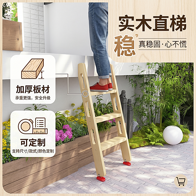 制作正方形淘宝主图，展示户外场景实木直梯，主文案：实木直梯，突出"稳"的核心特点，添加卖点：加厚板材，可定制，清晰展示产品，吸引点击，清新自然风格