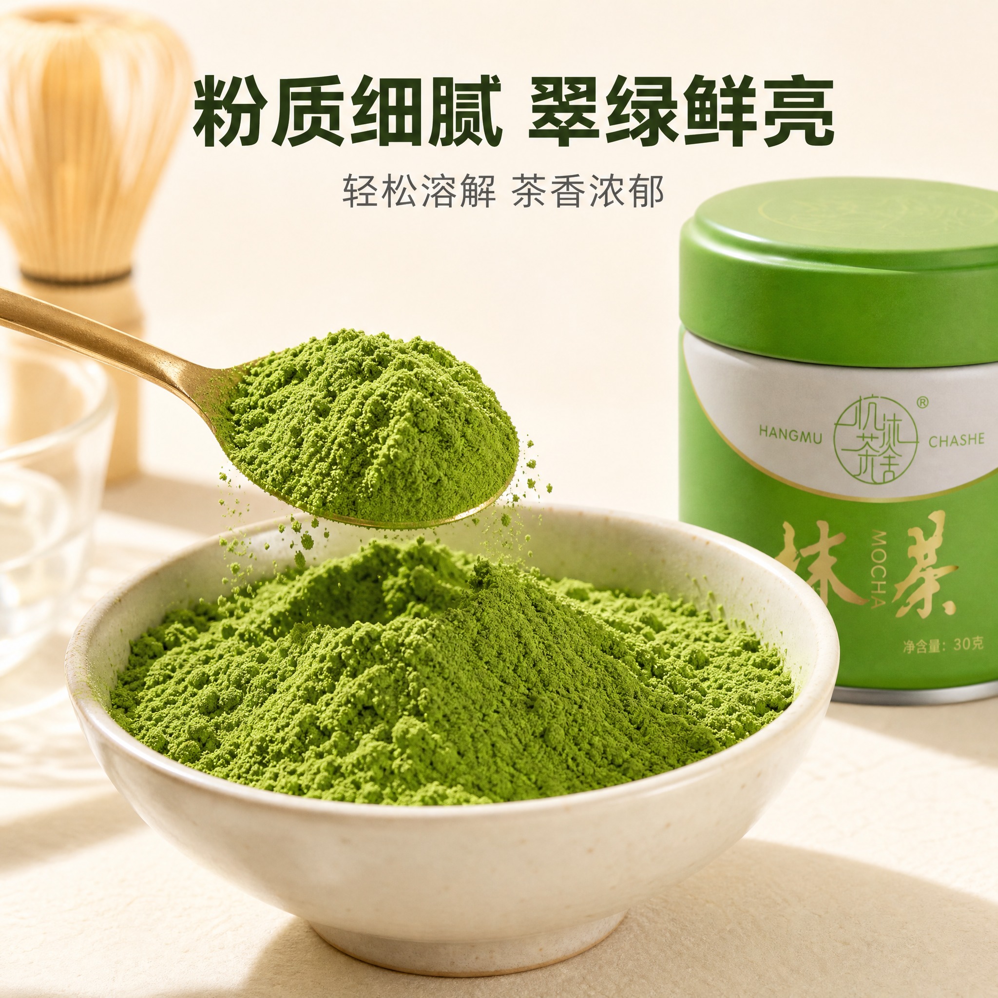 [主图-2] 杭沐茶舍纯抹茶粉粉质细节特写图，突出细腻质感与翠… - 图片创意预览