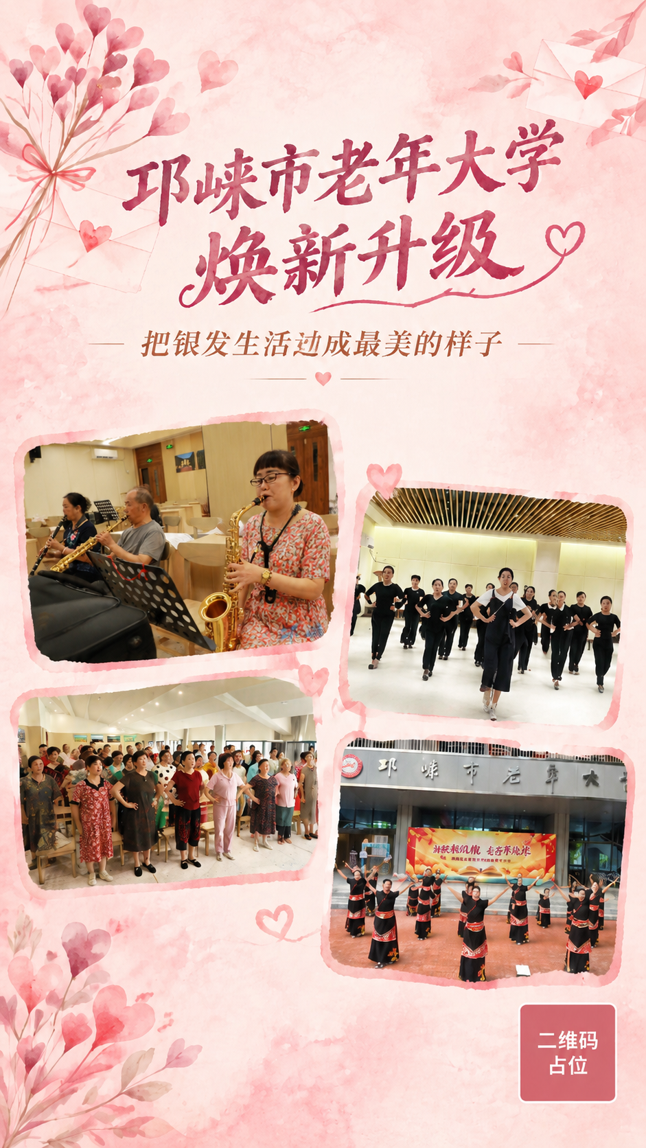 将海报中左上第一张图片替换为第二张萨克斯演奏的图片，保持原有的… - 图片创意预览