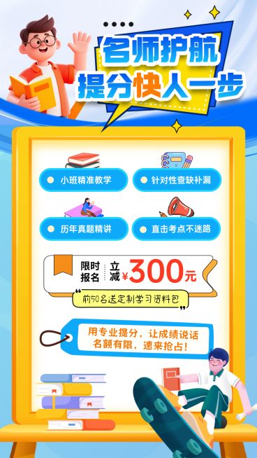 教育培训课程营销海报背景预览效果