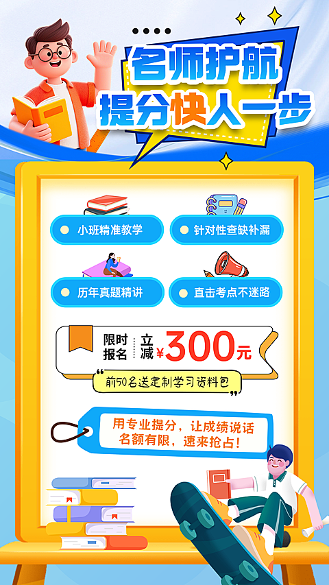 教育培训课程营销海报背景