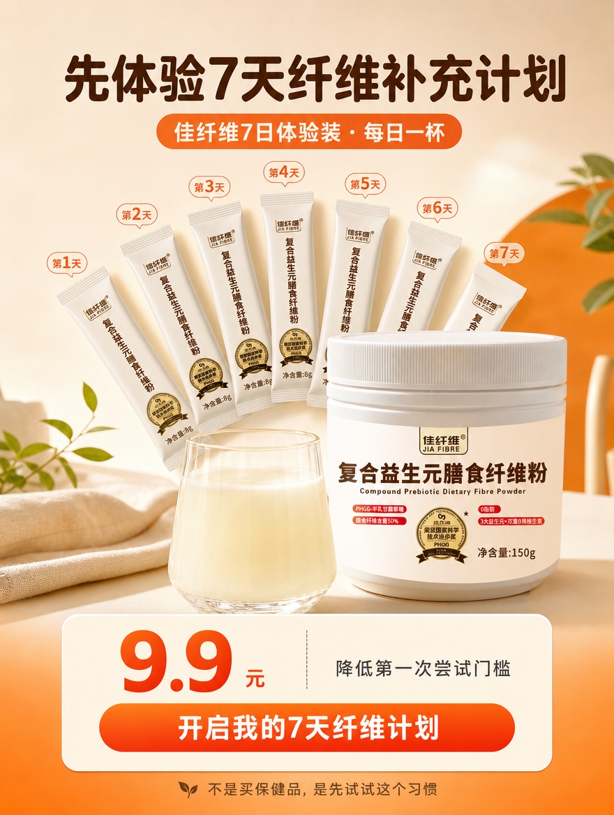 [商品] 使用【图1】佳纤维复合益生元膳食纤维粉白色瓶装；保留… - 图片创意预览