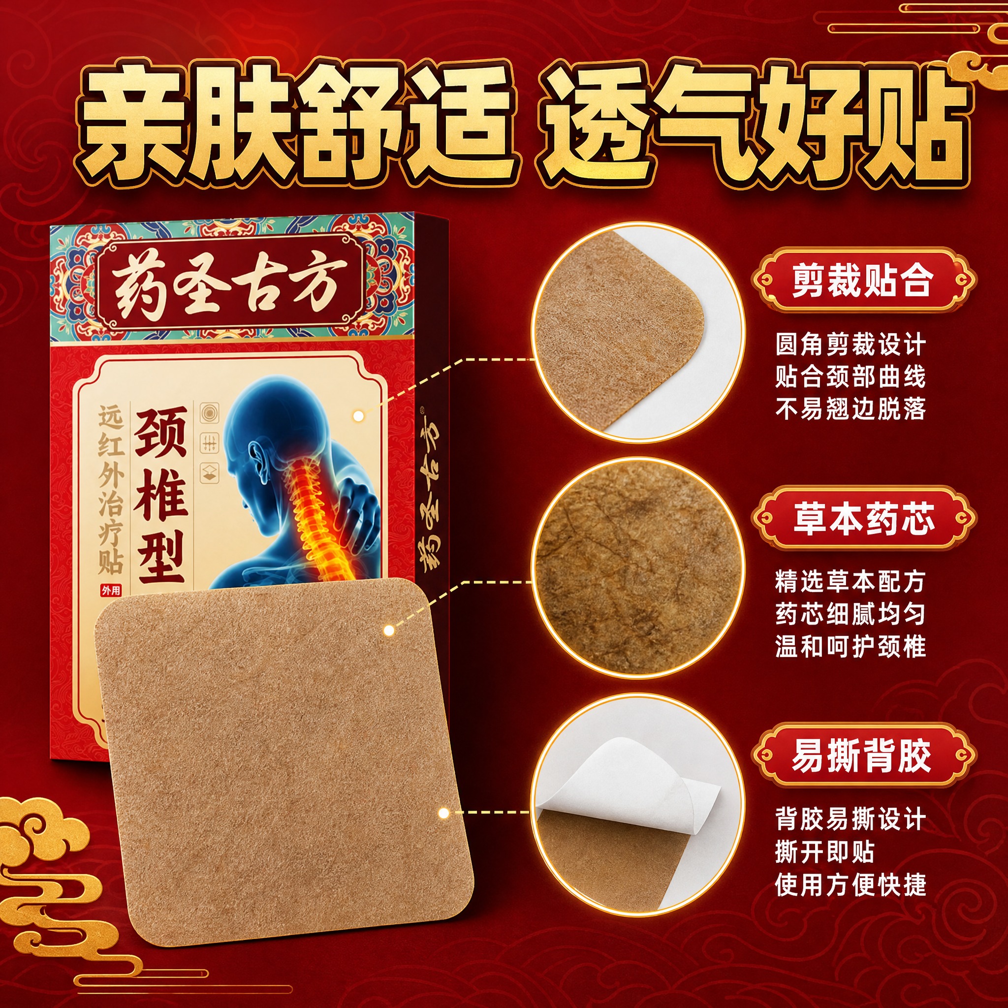 [主图-4] 产品细节 贴敷舒适品质展示图 [统一基调] 拼多… - 图片创意预览