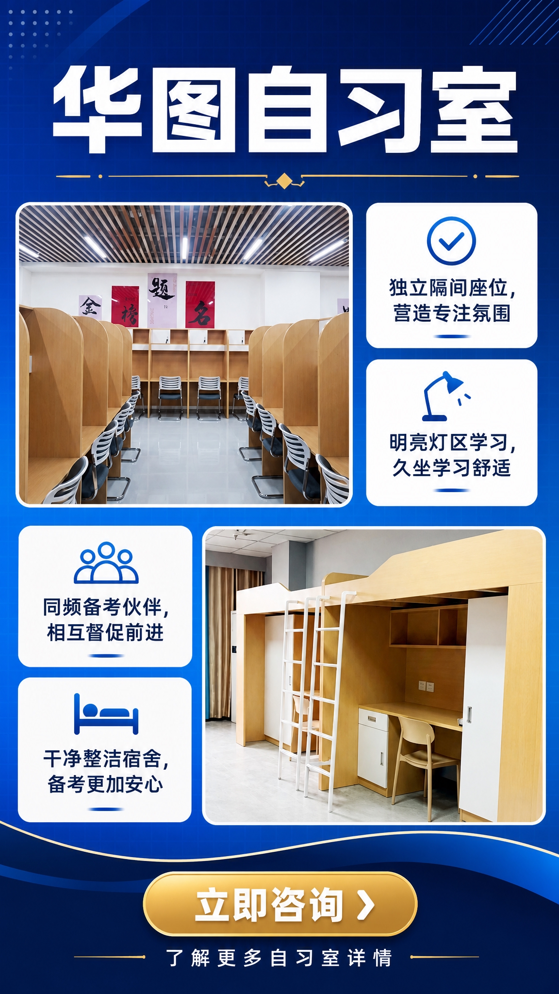 一张华图自习室宣传海报，竖版9:16，深蓝专业商务风格，与已生… - 图片创意预览