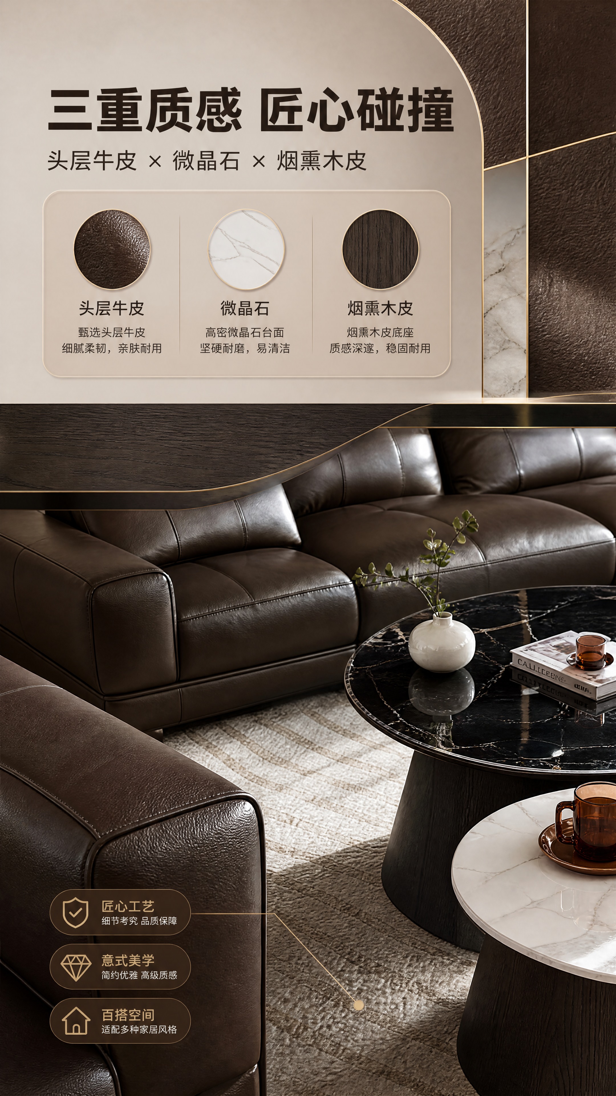 [商品] 使用【图1】深棕色头层牛皮沙发和【图2】微晶石子母圆… - 图片创意预览