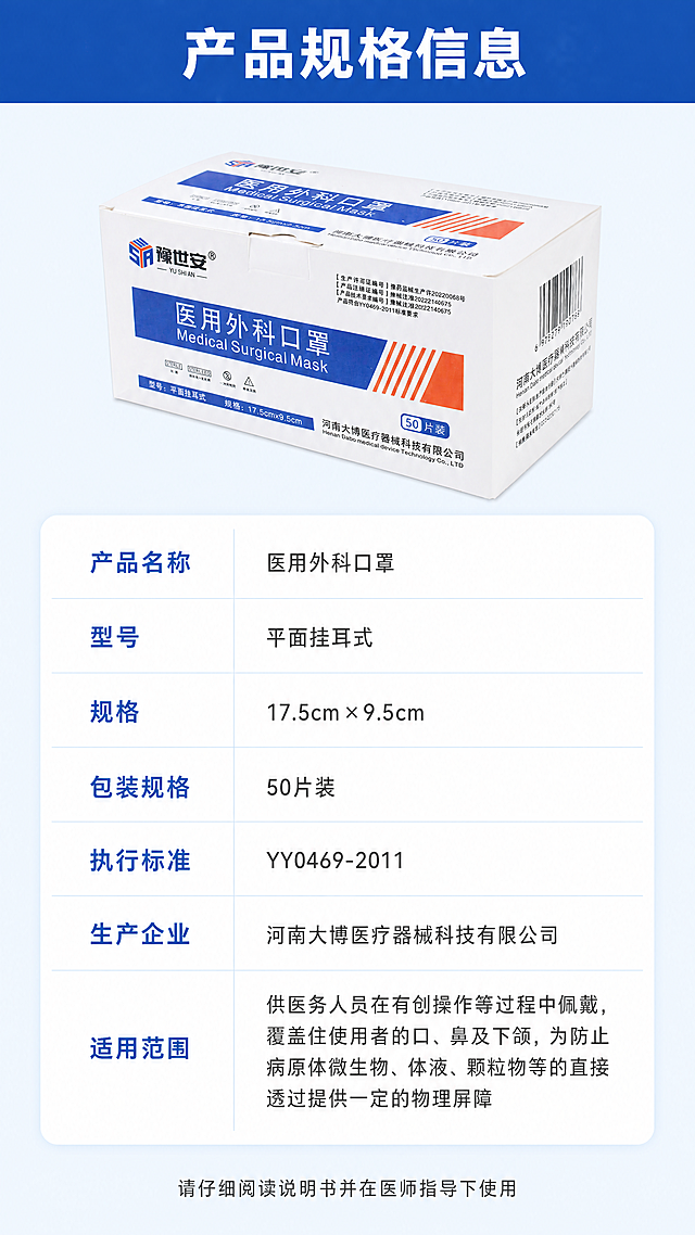 「图片1」，生成一套详情页，商品名称为医用外科口罩「图片1」，适配淘宝/天猫平台，单图比例为9:16，需求屏数为8张。「图片1」