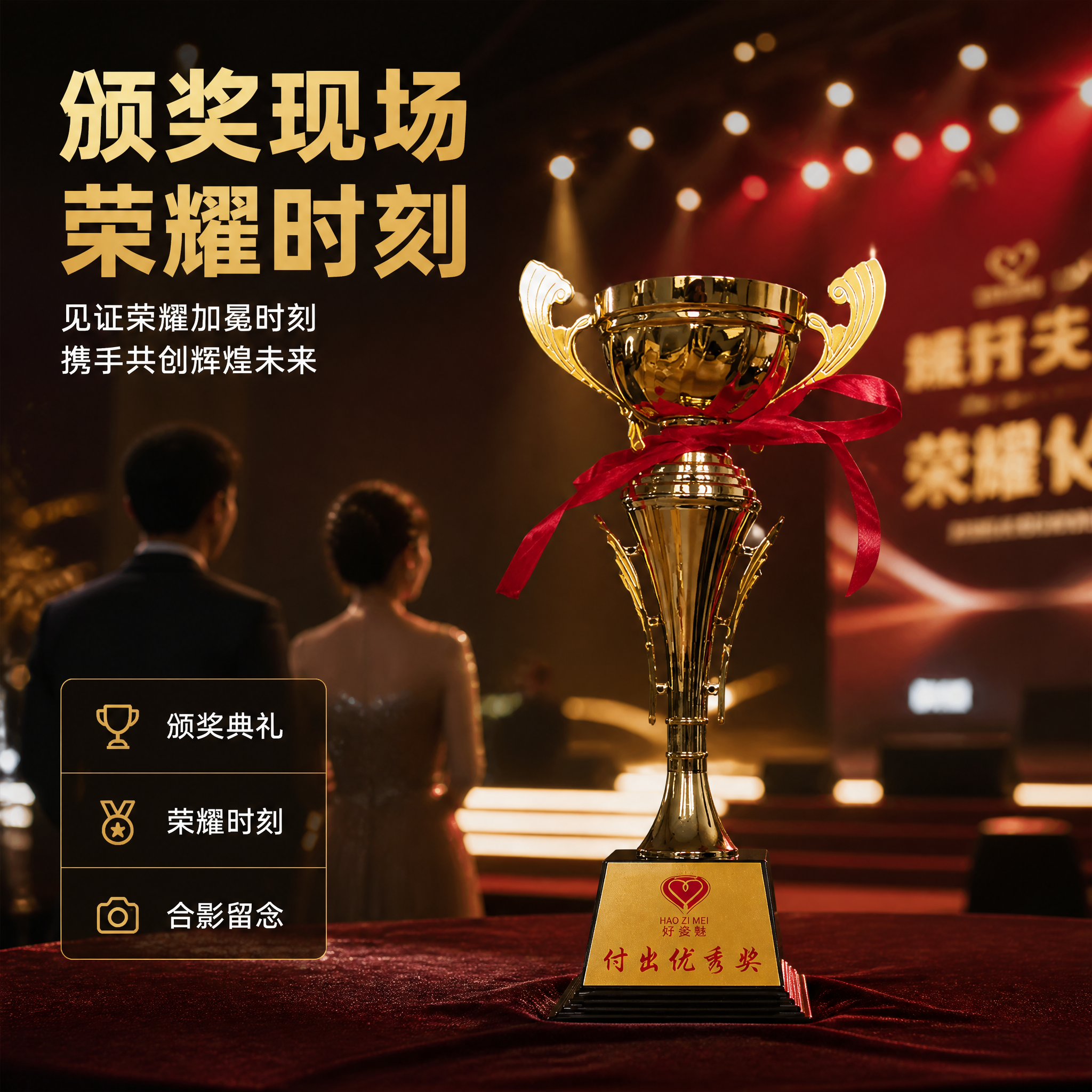 [主图4] 商品名称：金属荣誉奖杯。本张唯一任务是真实使用场景… - 图片创意预览