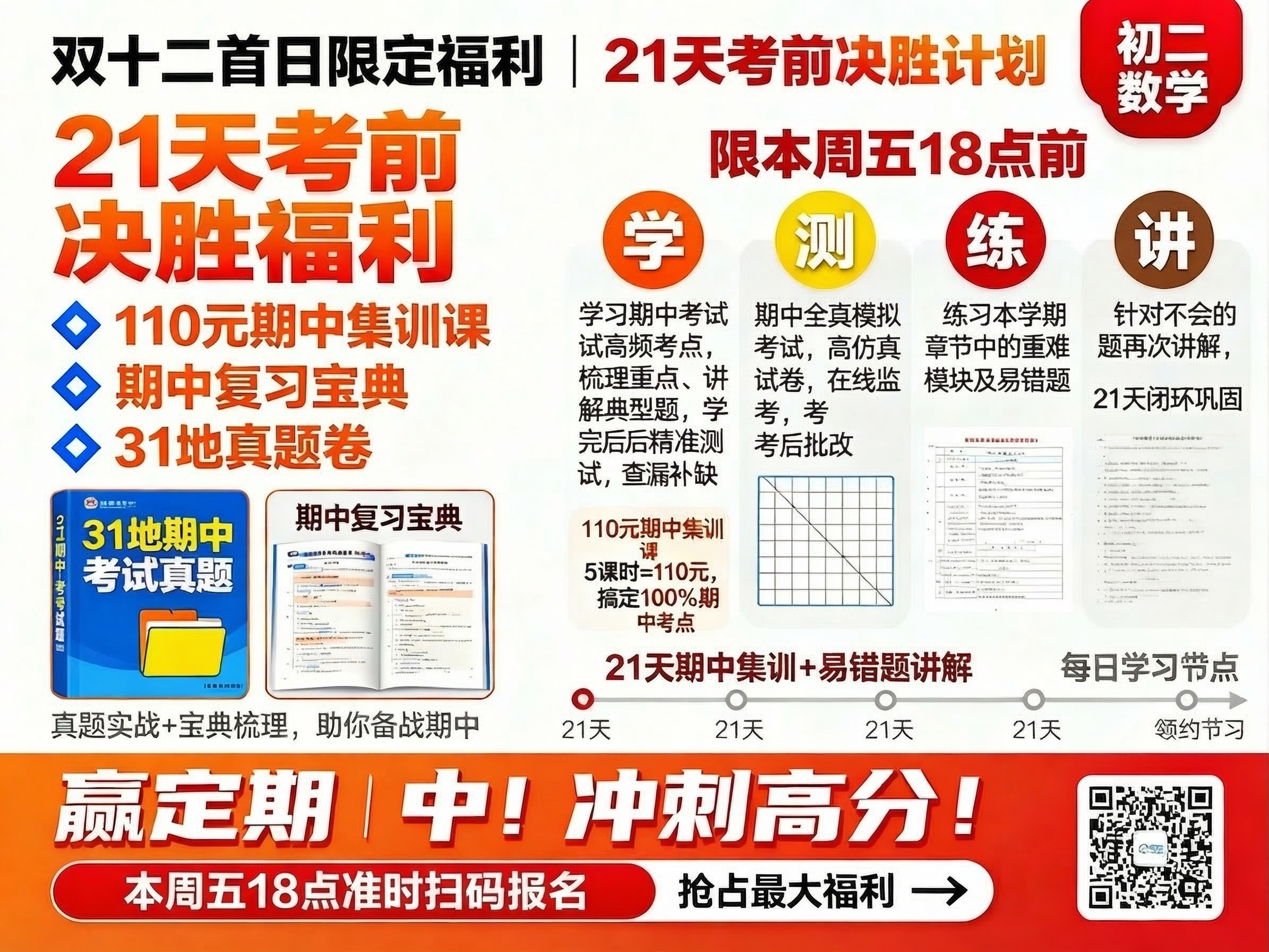 修改图片中的两处文字：将右上角的"限本周五10点前"改为"限本… - 图片创意预览