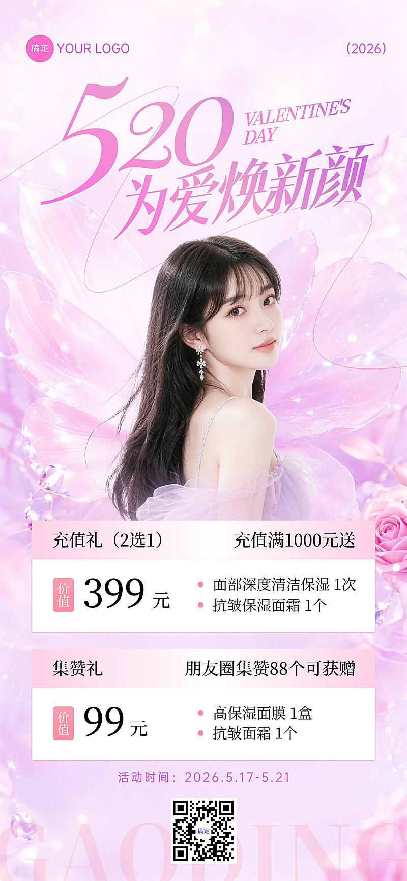 520 医美活动推广可编辑全屏竖版海报AIGC