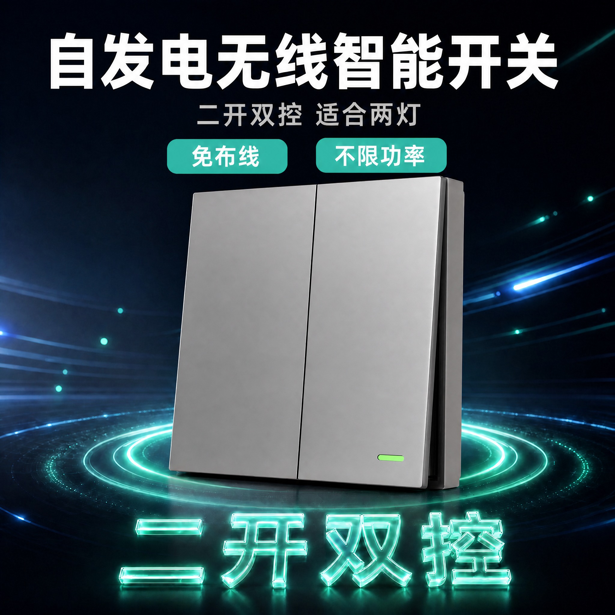 修改这张二开双控珍珠灰主图：将灰色开关产品表面的杂质、颗粒、斑… - 图片创意预览