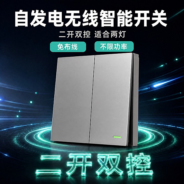 修改这张二开双控珍珠灰主图：将灰色开关产品表面的杂质、颗粒、斑点全部去除，处理成干净纯净、光滑均匀的珍珠灰表面，没有任何瑕疵和杂质点，表面细腻光滑有质感，产品颜色、结构、按键数量不变。其他所有元素（顶部标题、副标题、免布线不限功率标签、底部水晶发光字、背景光效、发光圆环）均保持完全不变。