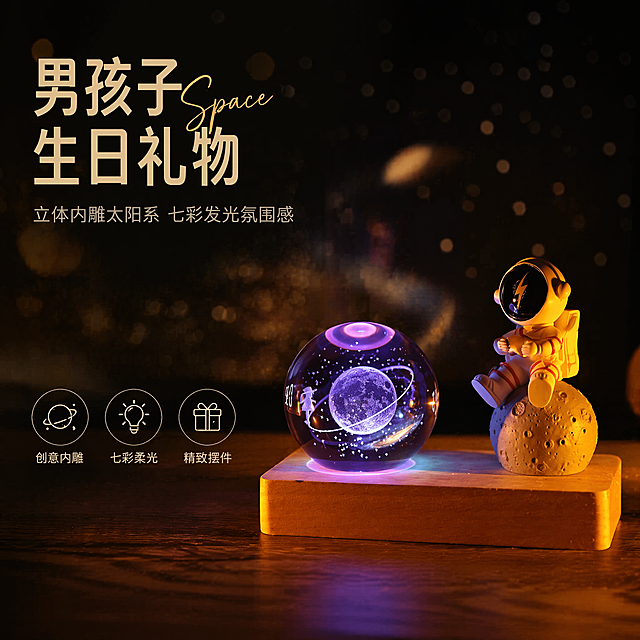[单张主图] 太阳系宇航员水晶球小夜灯摆件，高级氛围感主图，兼具点击转化和品质展示。
[画面主体] 保持产品外观、物理结构、材质质感、颜色与输入产品图绝对一致，杜绝任何变形和色差，精细化处理。产品主体占画面约50%，放置在画面中偏下位置，完整展示水晶球内雕太阳系、宇航员月球摆件和木质发光底座全部主体，七彩发光灯座效果自然保留。
[构图版式] 采用左文右物场景型版式，左侧大面积留白，产品放置在右侧木纹桌面承托，主体完整突出。
[场景元素] 背景为简洁的深色太空氛围感家居场景，浅景深虚化背景，点缀柔焦星空光斑，整体高级干净，突出产品本身。保留三个轻线框图标卖点在左下留白区域。
[文案版式] 左上留白区域左对齐：
大字标题：男孩子生日礼物
小字副文案：立体内雕太阳系 七彩发光氛围感
左下三个线框图标卖点分别为：
图标+文字「创意内雕」
图标+文字「七彩柔光」
图标+文字「精致摆件」
主标题旁叠加英文手写体装饰Space，文字不遮挡产品主体。
[光影质感] 主光源为斜射自然暖光，突出水晶通透质感和木质底座纹理，七彩灯座柔光做点缀光，产品外轮廓形成柔和投影，浅景深虚化背景，整体画面通透干净，高级商业摄影质感。
[配色字体] 主色低饱和深棕黑，辅助色提取产品的紫色和木色，强调色浅金，字体选择细轻无衬线，主标题字重突出，辅助文字缩小弱化，整体克制高级。
[比例分辨率] 1:1 比例，2048px × 2048px，2K分辨率，文字清晰可辨，超高清画质。
[负向提示词] 变形，水印，错字，糊字，伪Logo，主体遮挡，背景杂乱，低清晰度，错误结构，文字错乱
