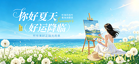 夏日清新治愈风早安日签正能量横板bannner海报