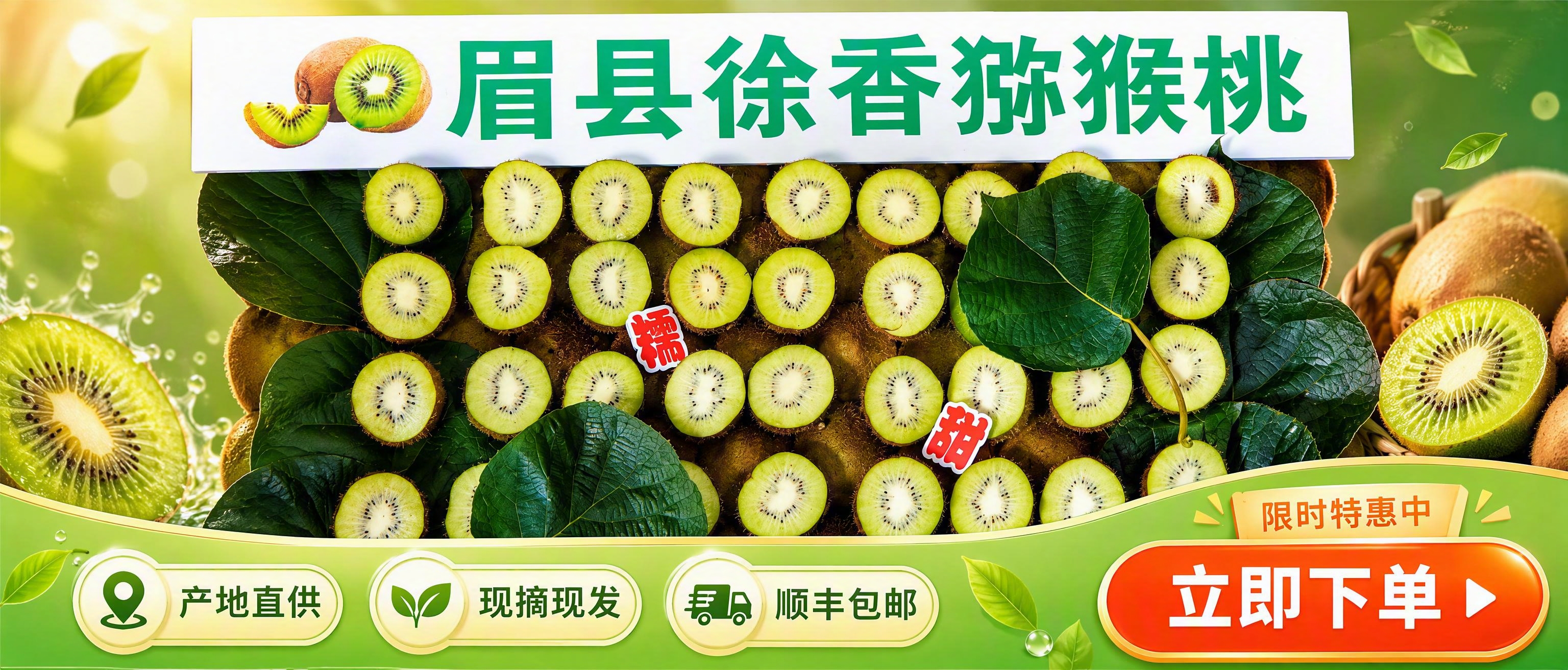 基于上传的猕猴桃商品图，制作直播间底部贴片横幅。超宽横版布局，… - 图片创意预览