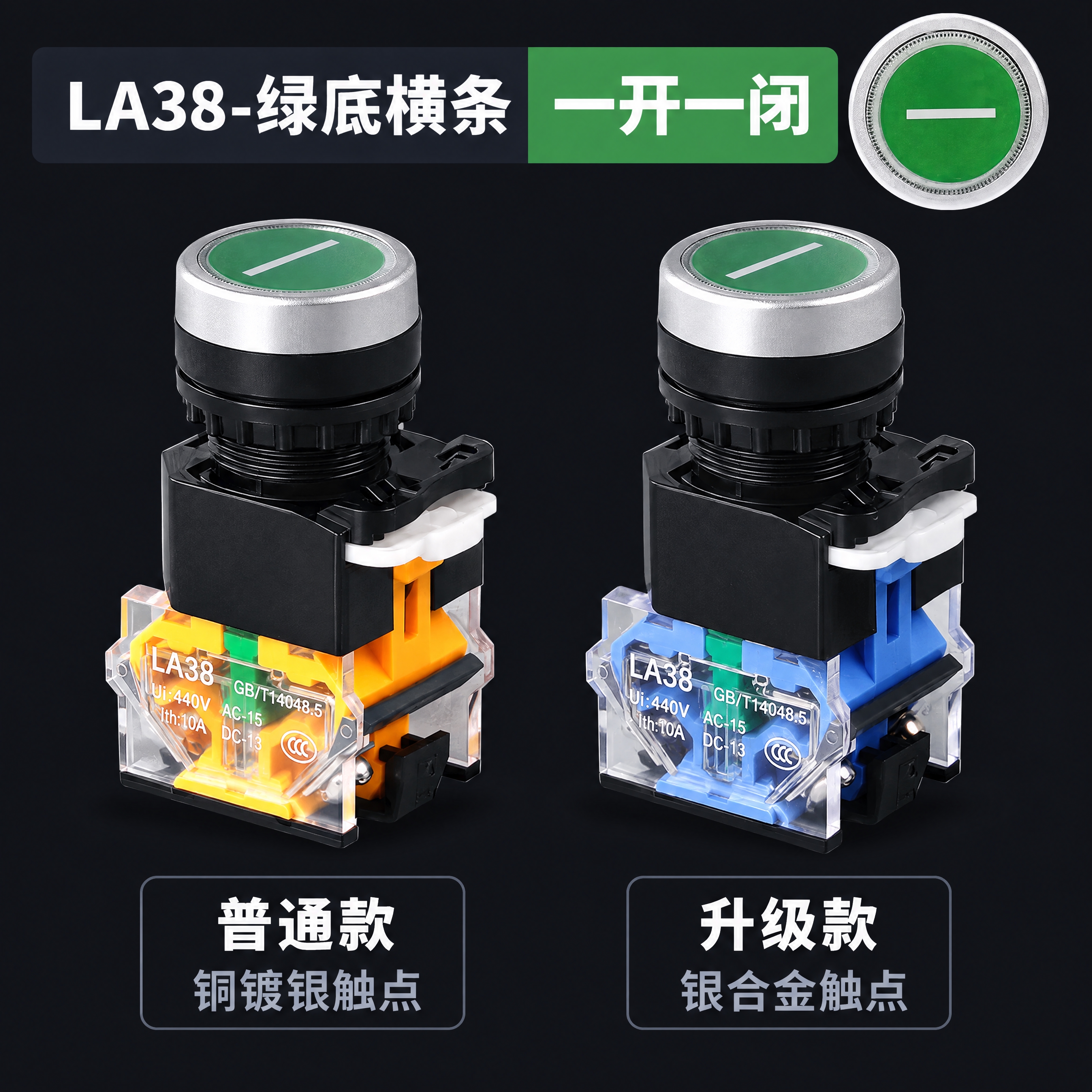 基于参考图进行LA38绿底横条一开一闭按钮普通款vs升级款对比… - 图片创意预览