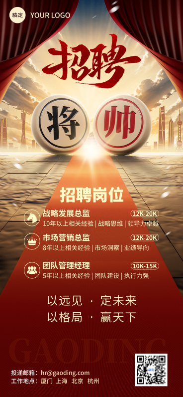 企业招聘国潮红金企业微信招聘服务线上渠道全屏竖版海报预览效果