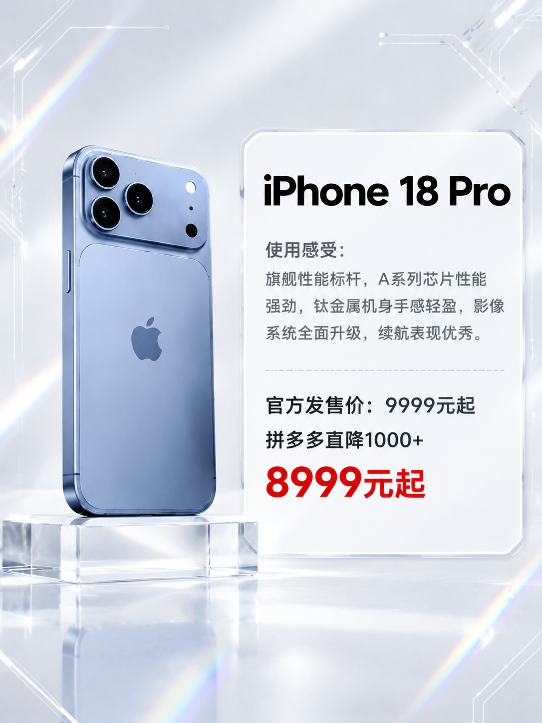 一张竖版3:4比例的iPhone 18 Pro手机海报，科技感… - 图片创意预览