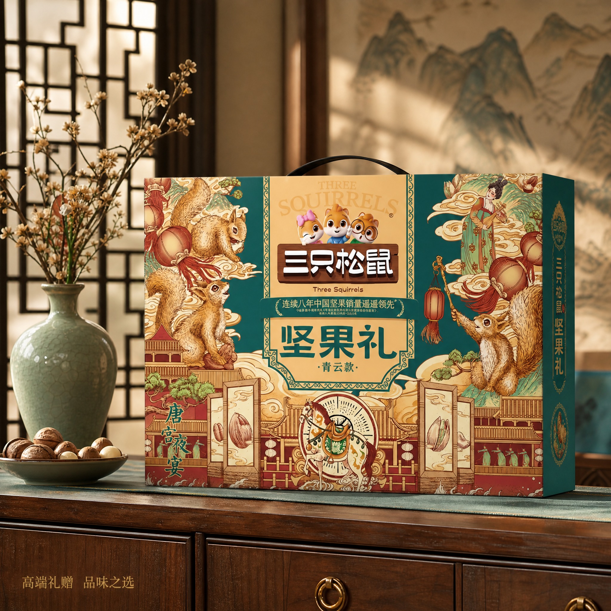[主图-3] 三只松鼠坚果礼青云款礼盒场景图，展示节日送礼场景… - 图片创意预览