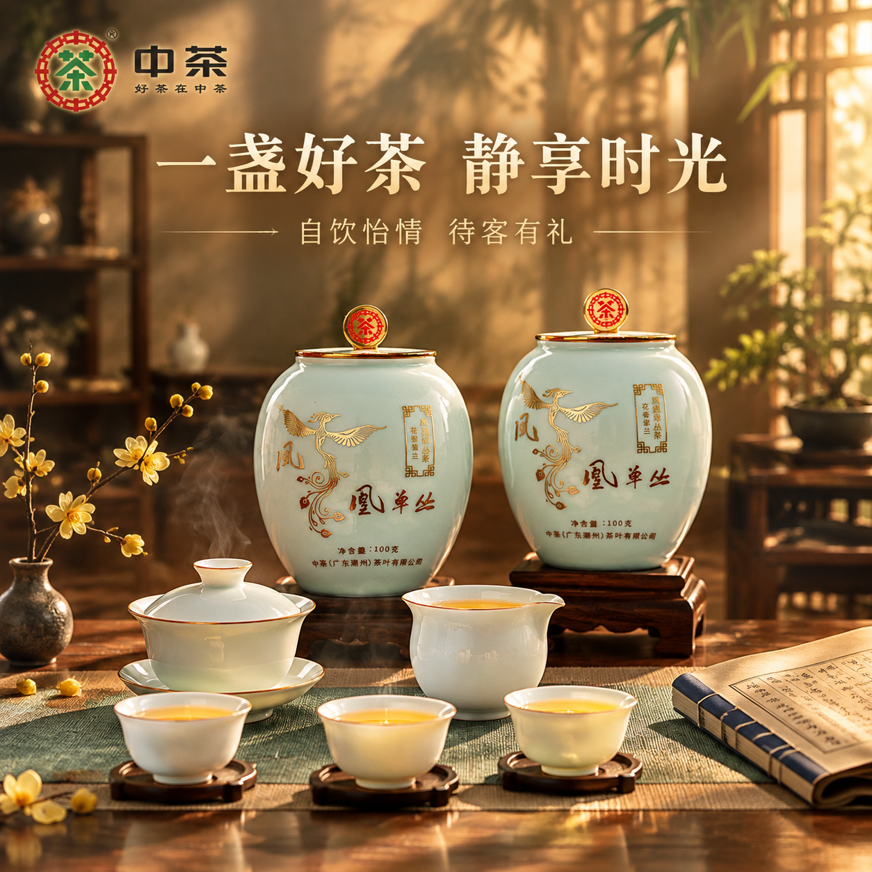 [主图-4 1:1] 场景与体验，中式茶席品茗场景，营造沉浸式… - 图片创意预览