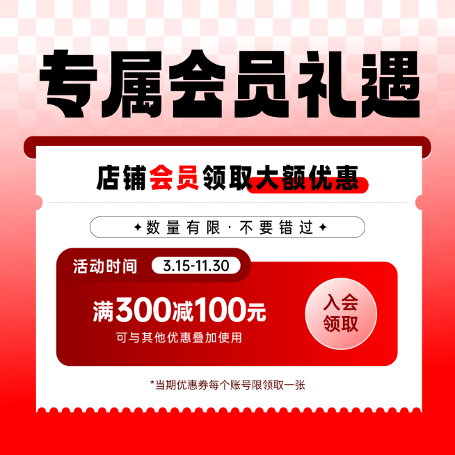 会员领券促销感通用爆款优惠券大字电商主图预览效果